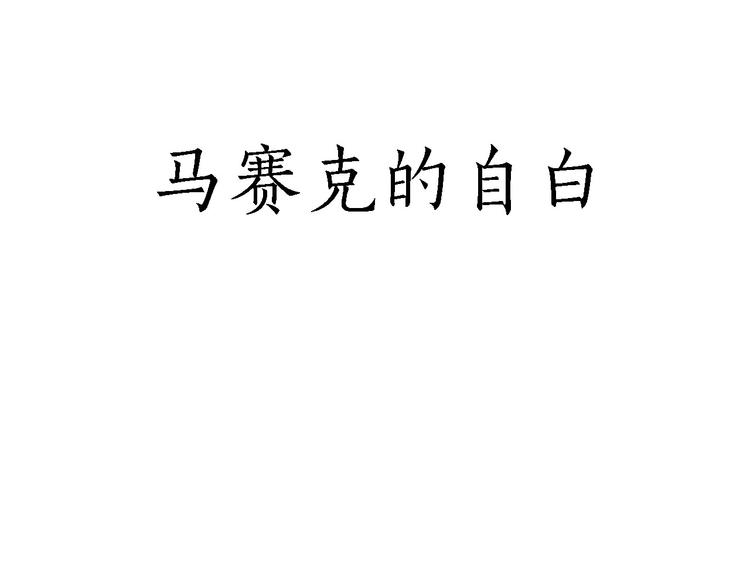 🍹繪心一笑 八戒的警告 第23页