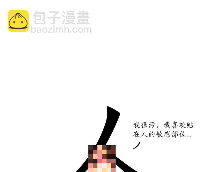 🍹繪心一笑 八戒的警告 第25页