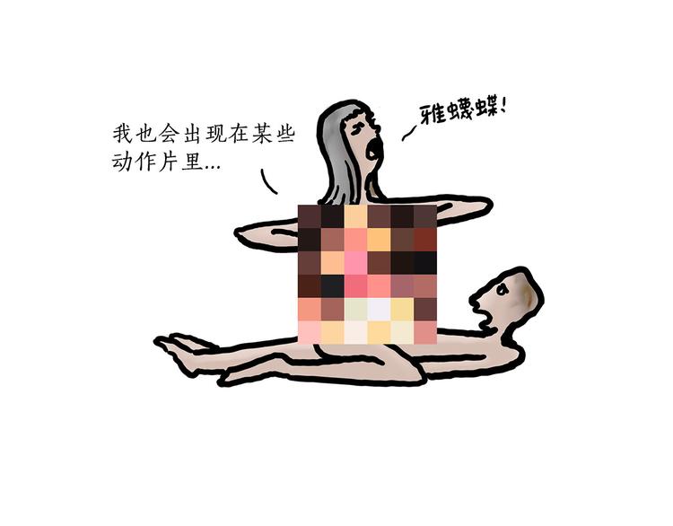 🍹繪心一笑 八戒的警告 第27页