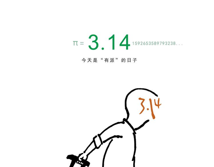 🍹繪心一笑 八戒的警告 第3页