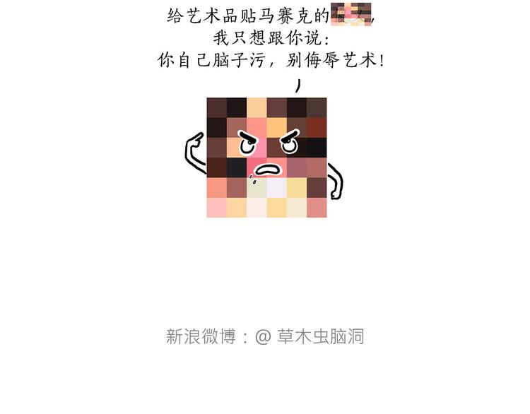 🍹繪心一笑 八戒的警告 第35页