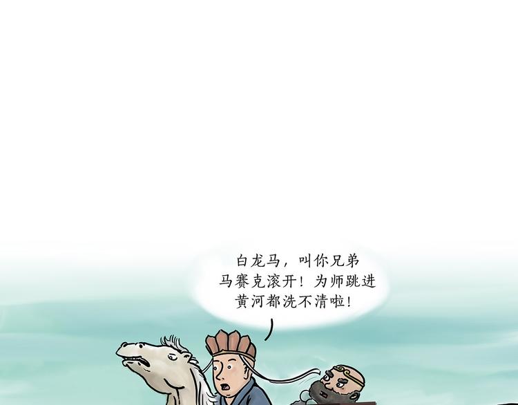 🍹繪心一笑 八戒的警告 第36页