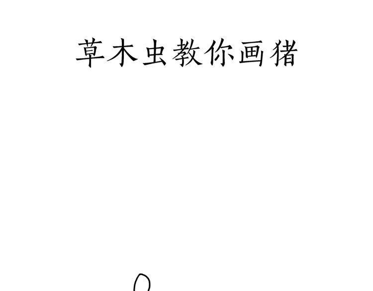🍹繪心一笑 草木虫画画课堂 第3页