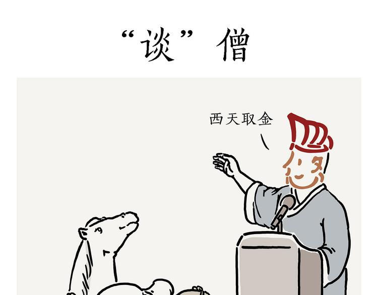 🍹繪心一笑 “谈”僧 第1页
