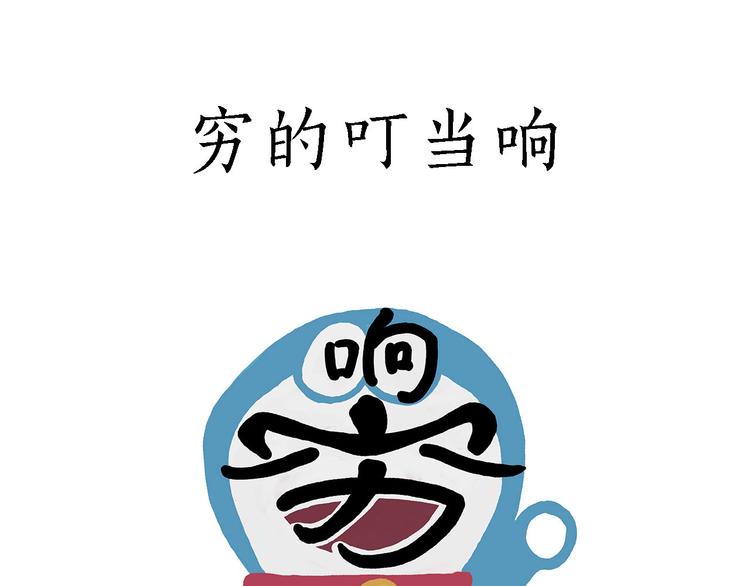 🍹繪心一笑 “谈”僧 第26页