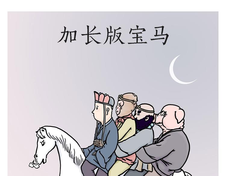 🍹繪心一笑 加长版宝马 第1页