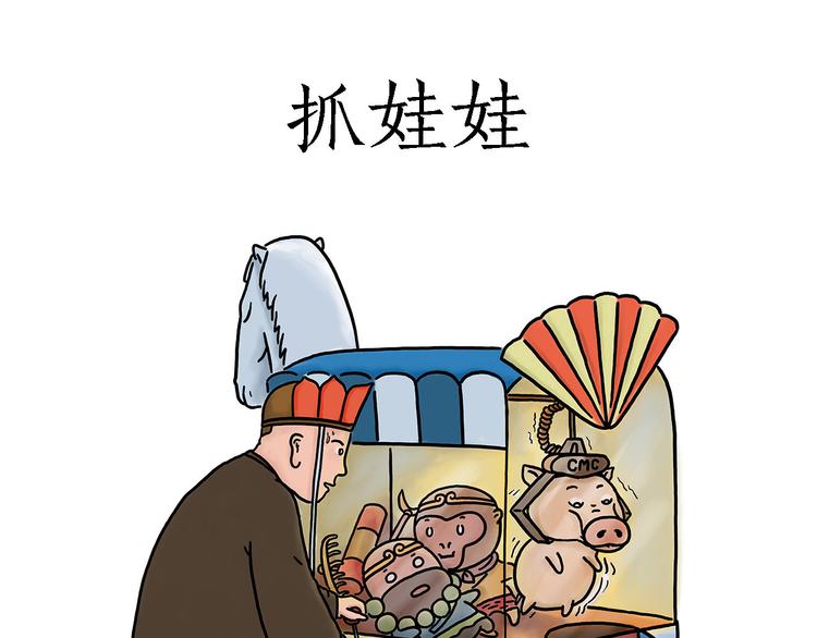 🍹繪心一笑 抓娃娃 第1页