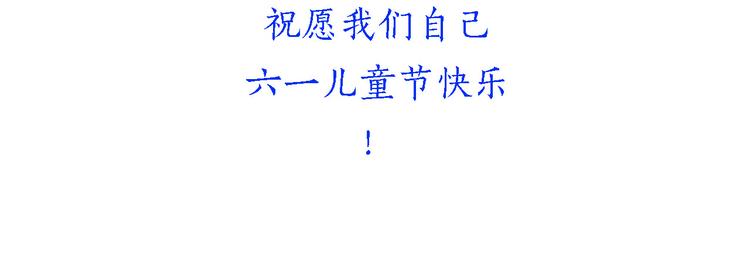 🍹繪心一笑 抓娃娃 第38页