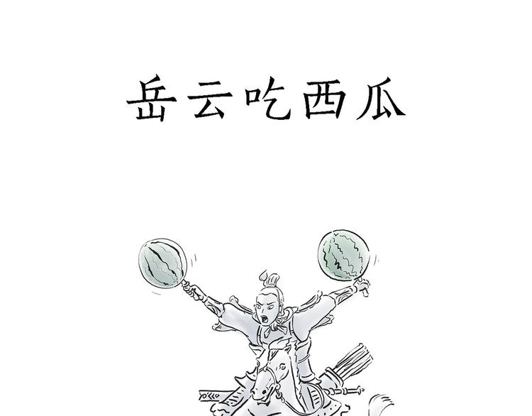 🍹繪心一笑 师徒过河 第27页