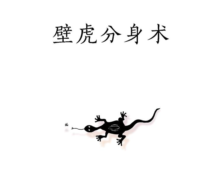 🍹繪心一笑 师徒过河 第5页