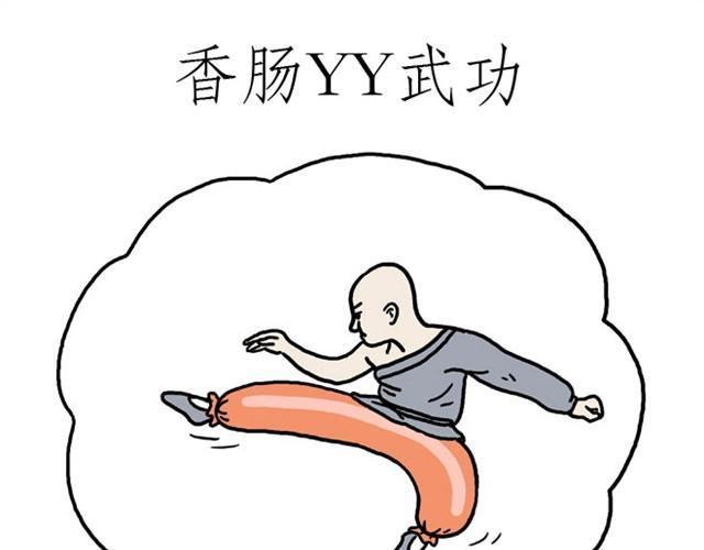 🍹繪心一笑 师傅弹钢琴 第1页