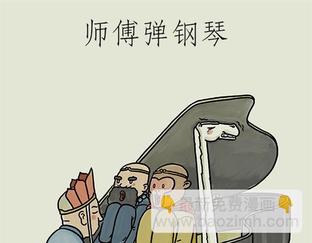 🍹繪心一笑 师傅弹钢琴 第35页