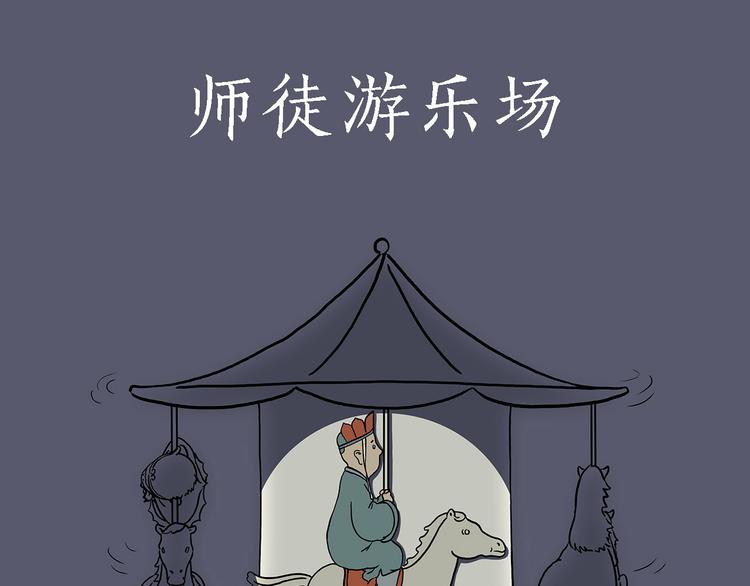 🍹繪心一笑 游乐园 第1页