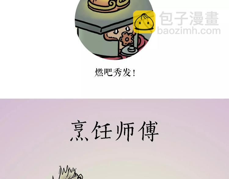 🍹繪心一笑 烹饪师傅 第2页