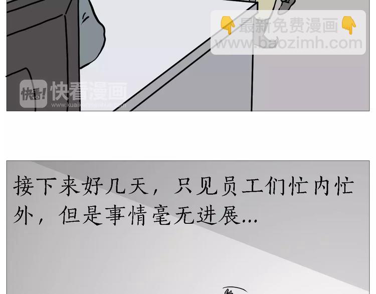 🍹繪心一笑 裁员风波 第11页