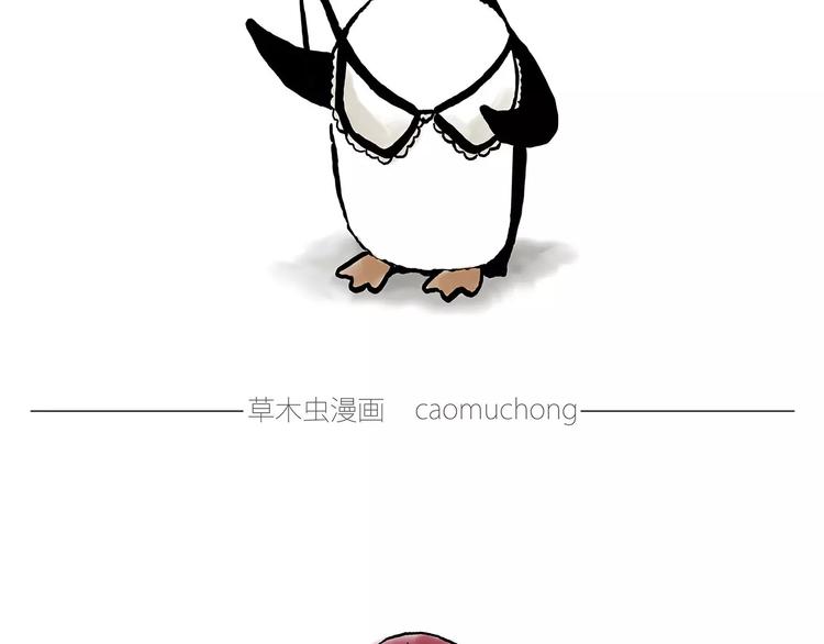 🍹繪心一笑 裁员风波 第28页