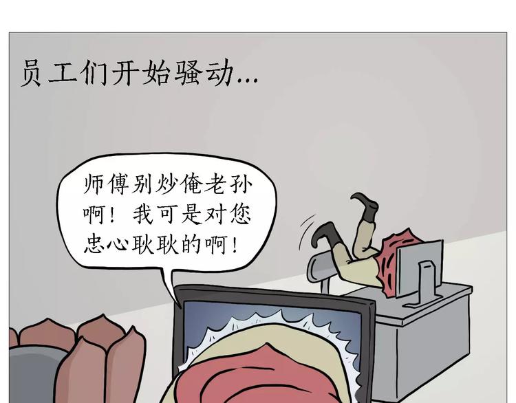 🍹繪心一笑 裁员风波 第3页