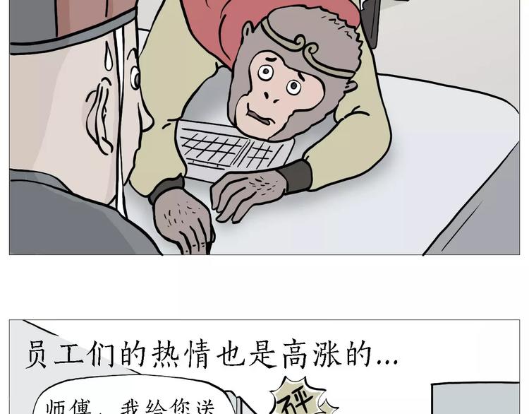 🍹繪心一笑 裁员风波 第4页