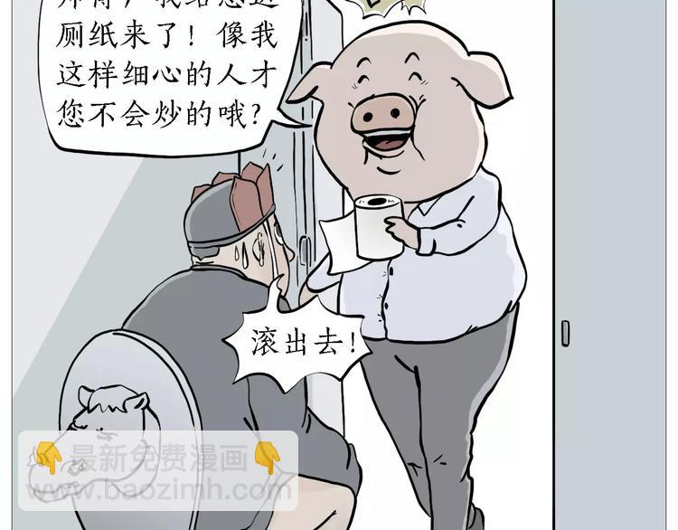 🍹繪心一笑 裁员风波 第5页