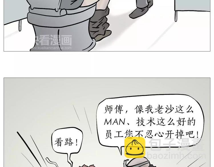 🍹繪心一笑 裁员风波 第6页