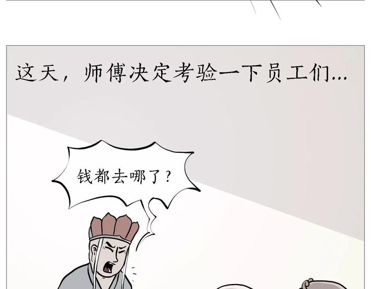 🍹繪心一笑 裁员风波 第8页