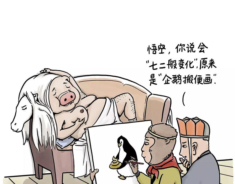 🍹繪心一笑 企鹅搬便画 第1页