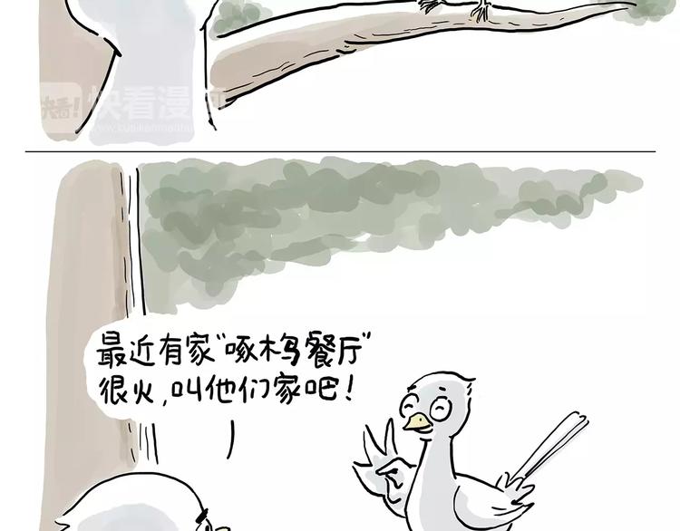 🍹繪心一笑 企鹅搬便画 第22页