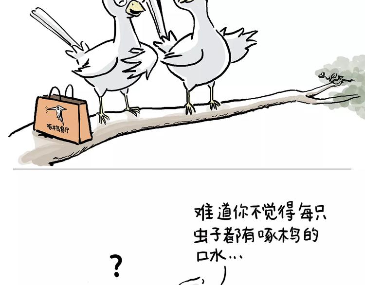 🍹繪心一笑 企鹅搬便画 第25页