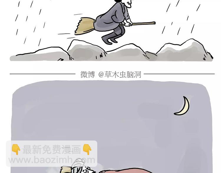 🍹繪心一笑 第150话  佛系圣诞 第24页