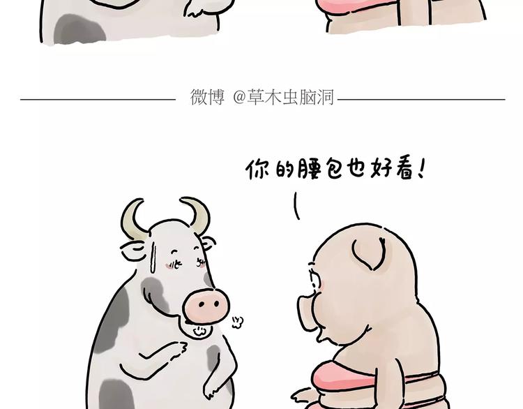 🍹繪心一笑 第152话  苹果鸟？？？ 第4页
