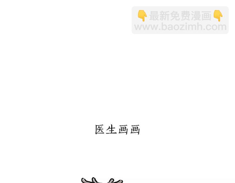 🍹繪心一笑 第154话  医生 第3页