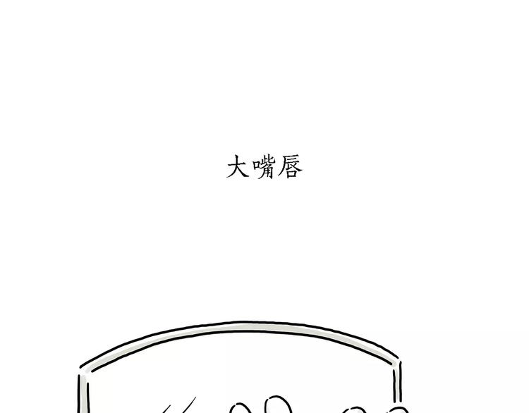 🍹繪心一笑 第156话  青蛙也想变天鹅 第17页