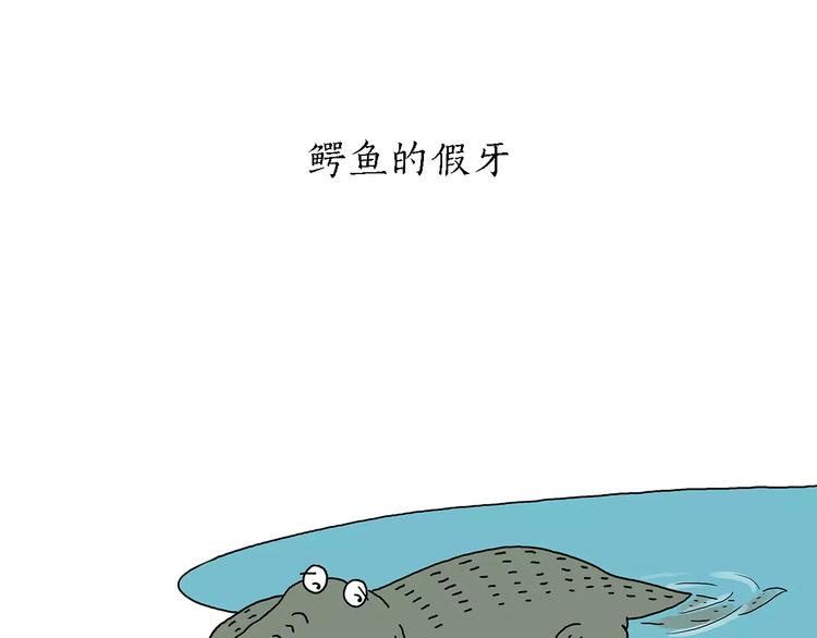 🍹繪心一笑 第158话  蚊子的生日蛋糕 第28页