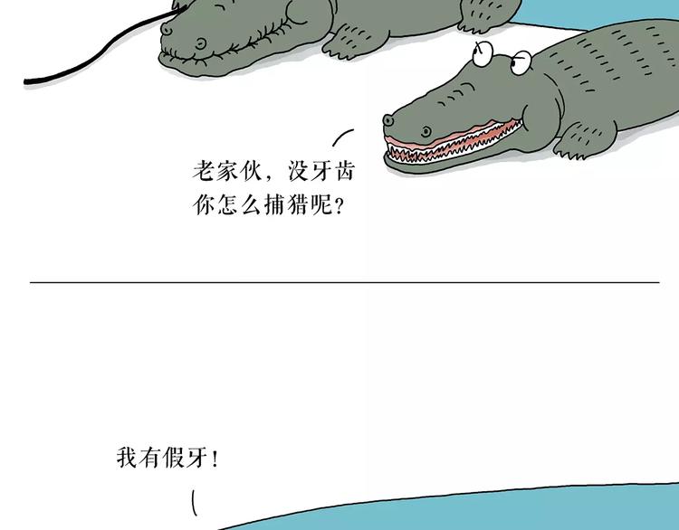 🍹繪心一笑 第158话  蚊子的生日蛋糕 第29页