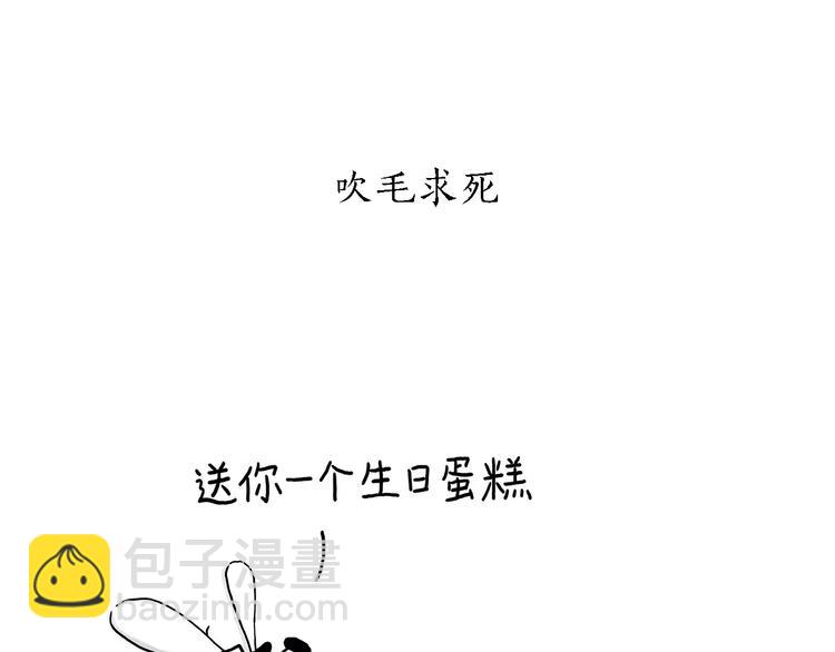 🍹繪心一笑 第158话  蚊子的生日蛋糕 第7页