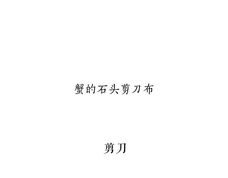 🍹繪心一笑 第160话  急刹车 第13页