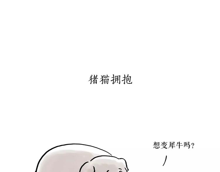 🍹繪心一笑 第160话  急刹车 第31页