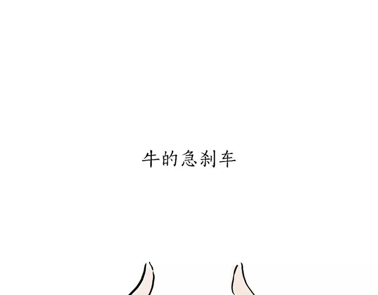 🍹繪心一笑 第160话  急刹车 第8页