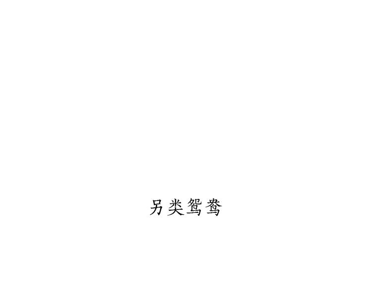 🍹繪心一笑 第162话  化妆 第16页