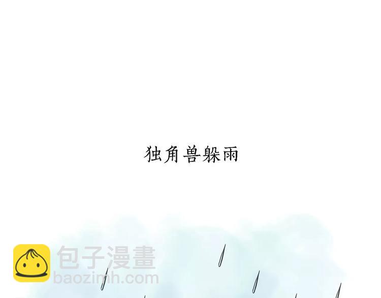 🍹繪心一笑 第164话  雨 第4页