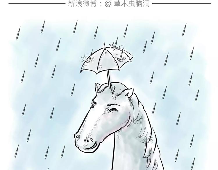 🍹繪心一笑 第164话  雨 第6页