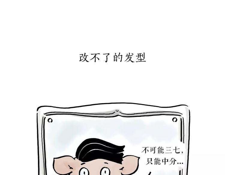 🍹繪心一笑 第166话  理发 第29页