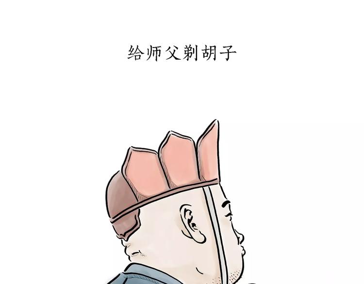 🍹繪心一笑 第168话  撸串 第1页