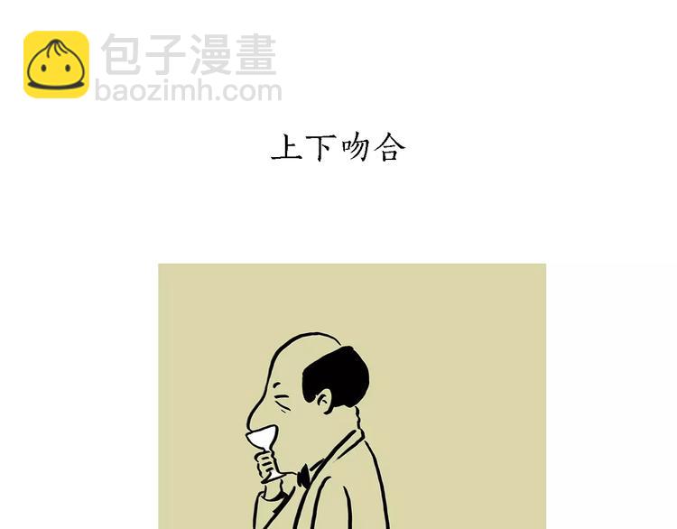🍹繪心一笑 第168话  撸串 第22页