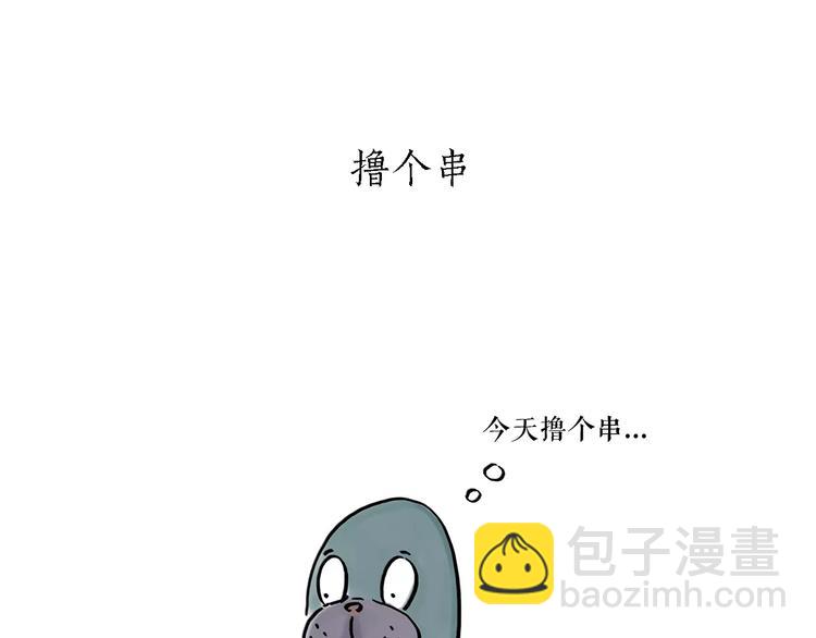 🍹繪心一笑 第168话  撸串 第3页
