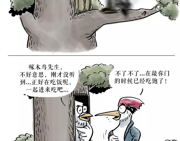 🍹繪心一笑 第170话  糖葫芦 第21页