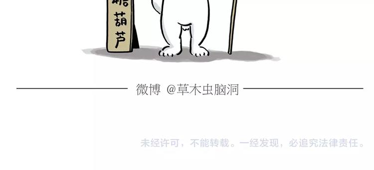 🍹繪心一笑 第170话  糖葫芦 第26页