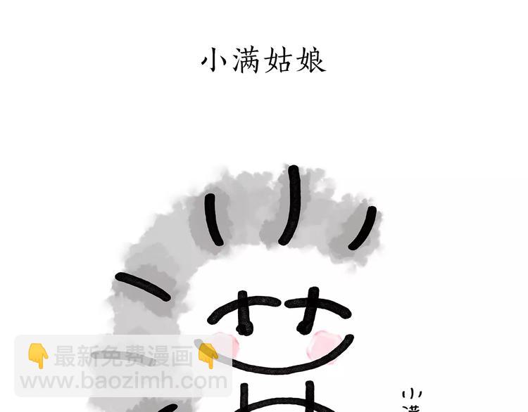 🍹繪心一笑 第172话 鸟巢 第6页