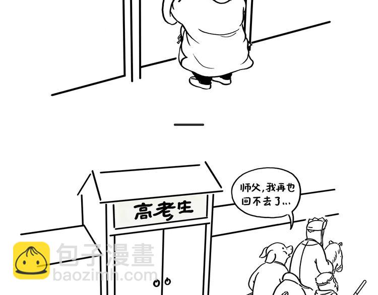 🍹繪心一笑 第174话 刺猬公司 第3页