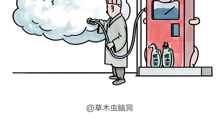 🍹繪心一笑 第176话 筋斗云加油 第2页
